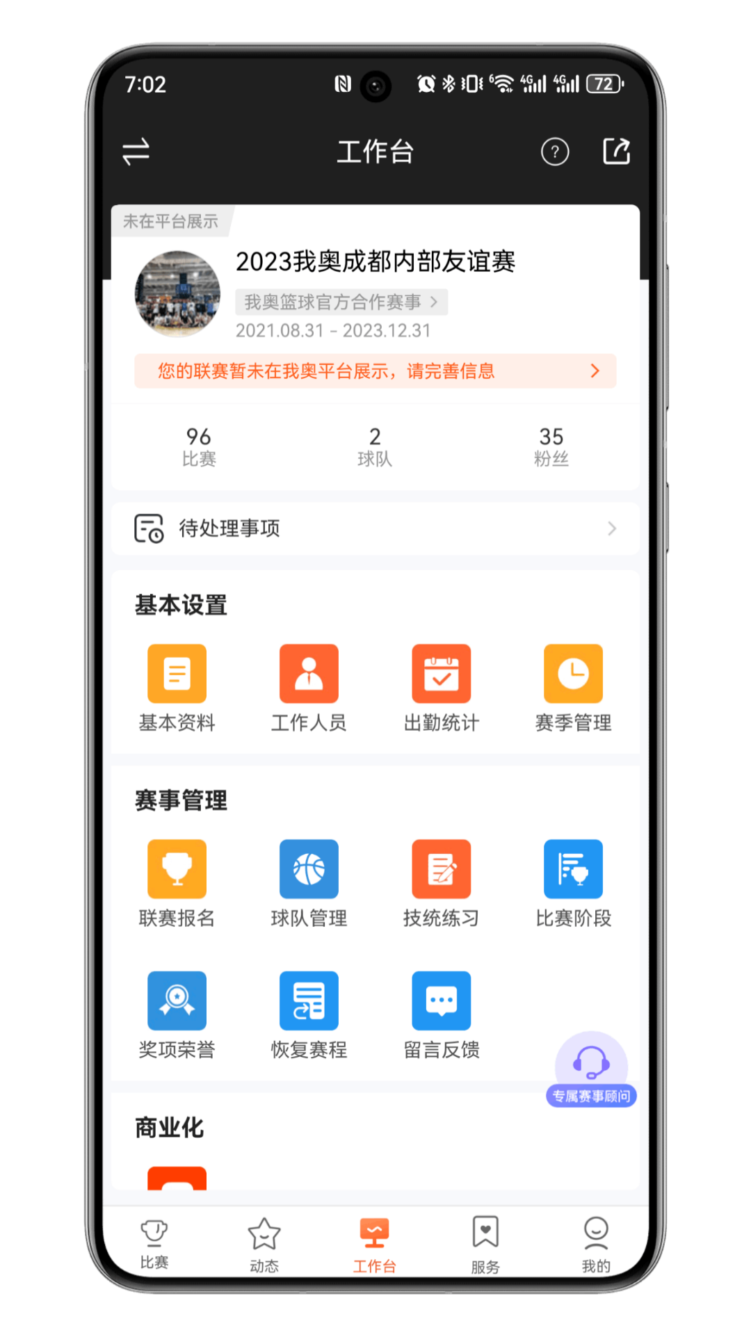 赛事助手app网络版 v1.26.1