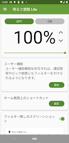 亮度调节轻量版app(Screen Dimmer Lite) v2.5.7