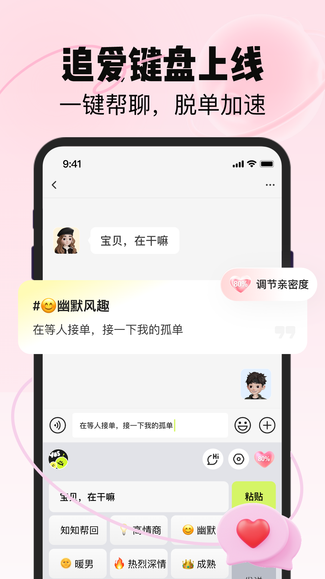 恋知道下载最新版 v3.2.2