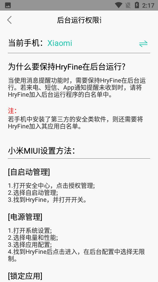 HryFine官方版 v3.0.15