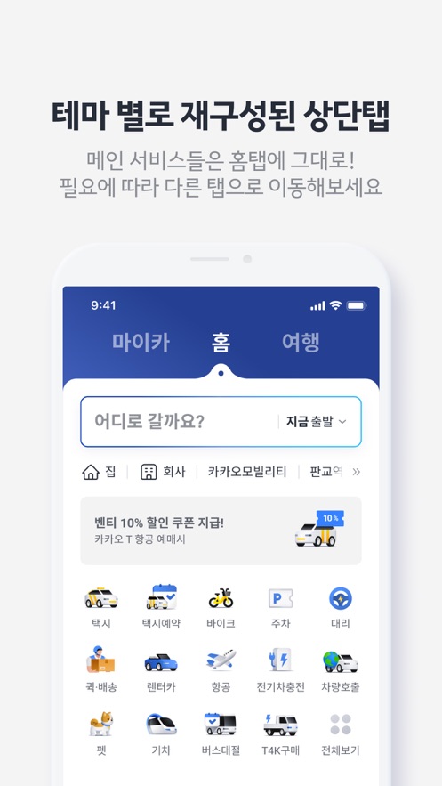 韩国打车Kakao Taxi软件 v6.8.1