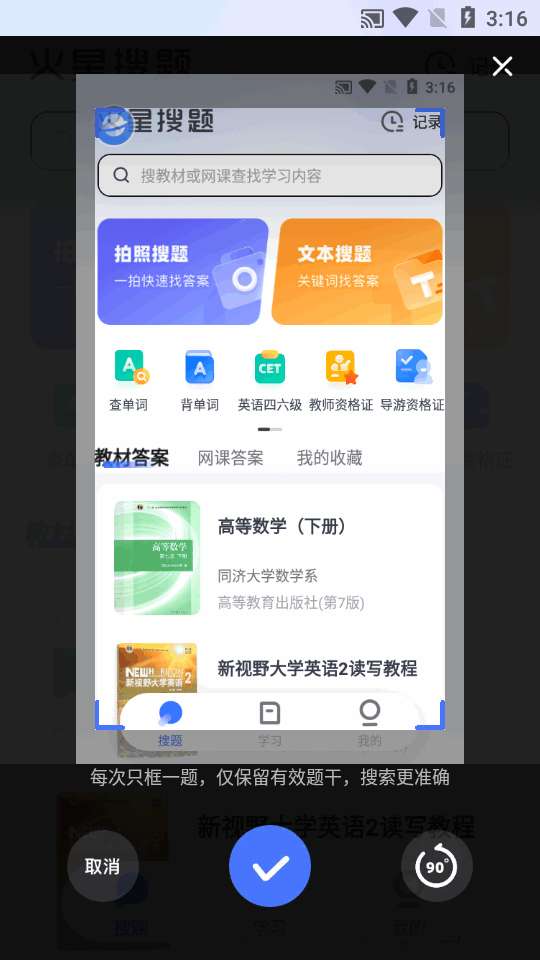 火星搜题app官方最新版 v1.3.8