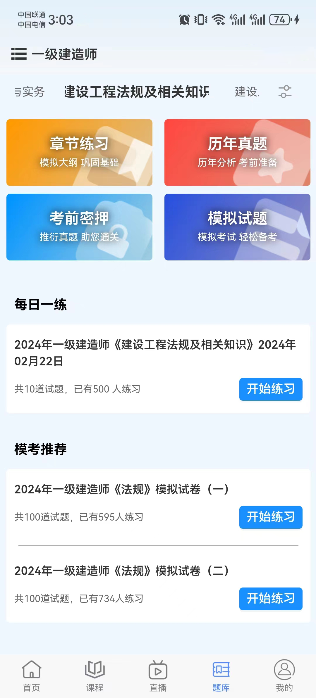 好课学堂app免费下载 v1.7.8