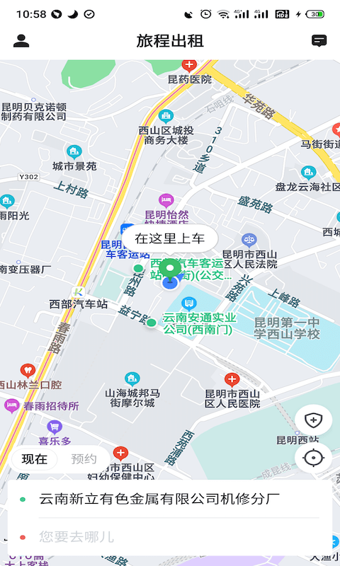 旅程出租网约车 v4.80.0.0018