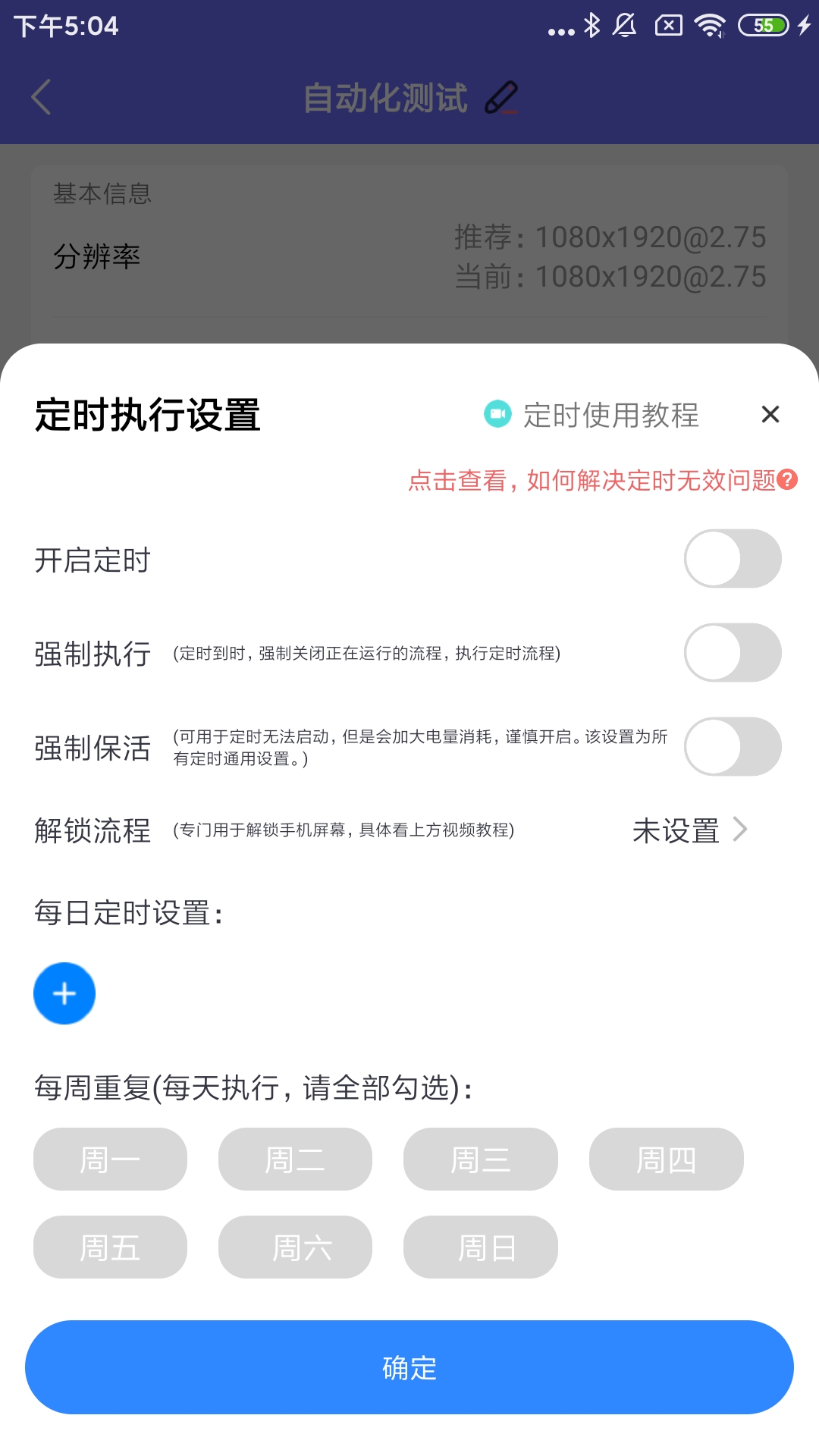 自动脚本大师免费版 v1.0.0