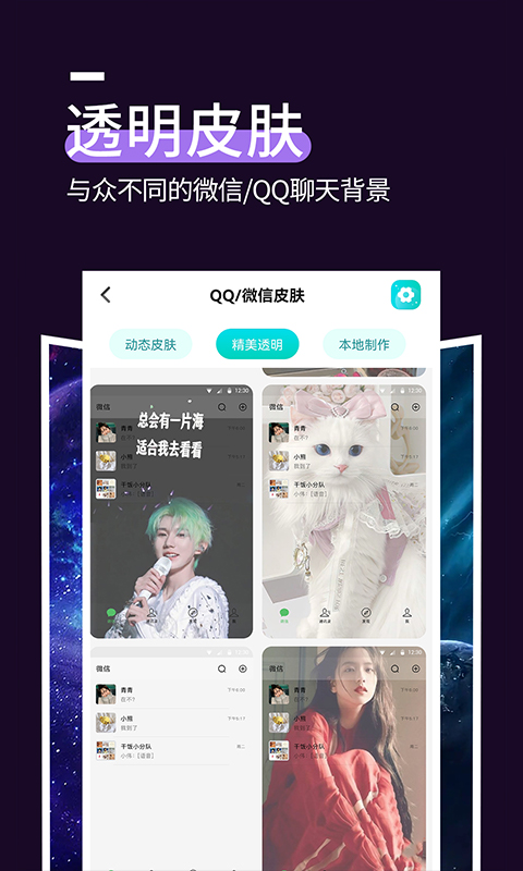 星空透明壁纸 v1.3.1