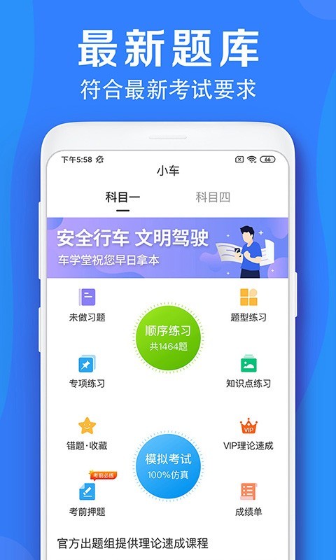 车学堂手机客户端 v6.0.8