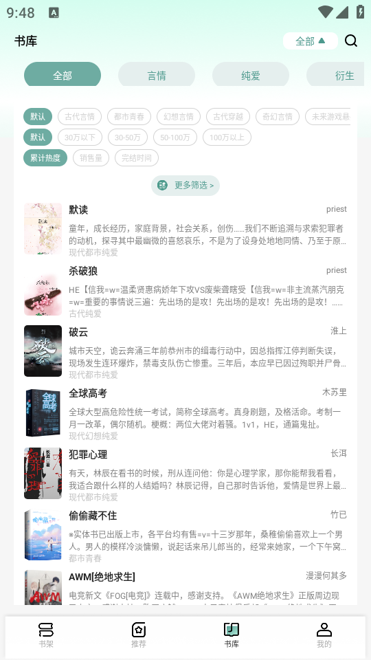 碧水全本小说app最新版 v1.0.83