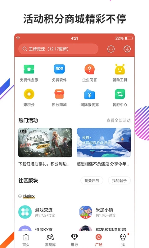 虫虫助手免实名认证版本下载 v4.8.2