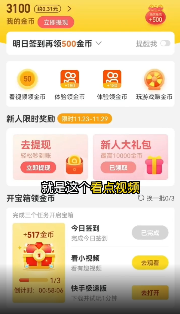 看点视频app安卓版 v7.20.12.000.1111.1648