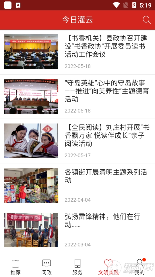 今日灌云app v1.1.78