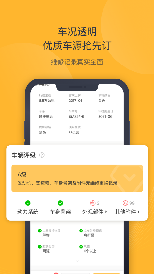 神州二手车app下载 v6.0.1