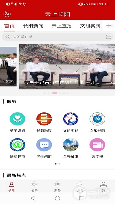 云上长阳 v1.1.5