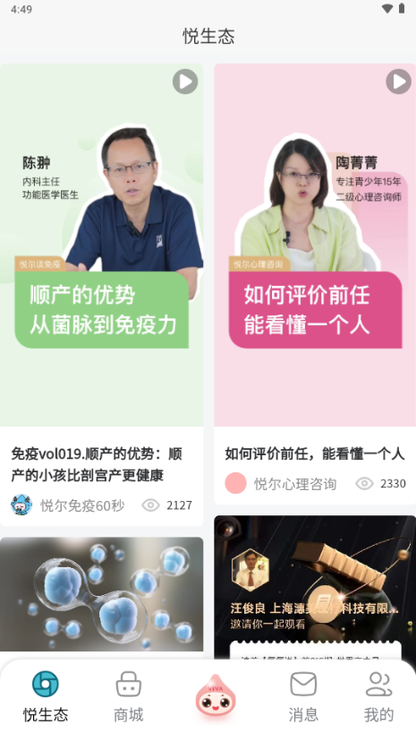 悦尔湾健康管理平台 v1973