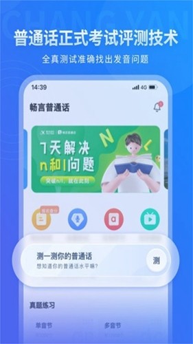 畅言国语官方版 v4.0.1020