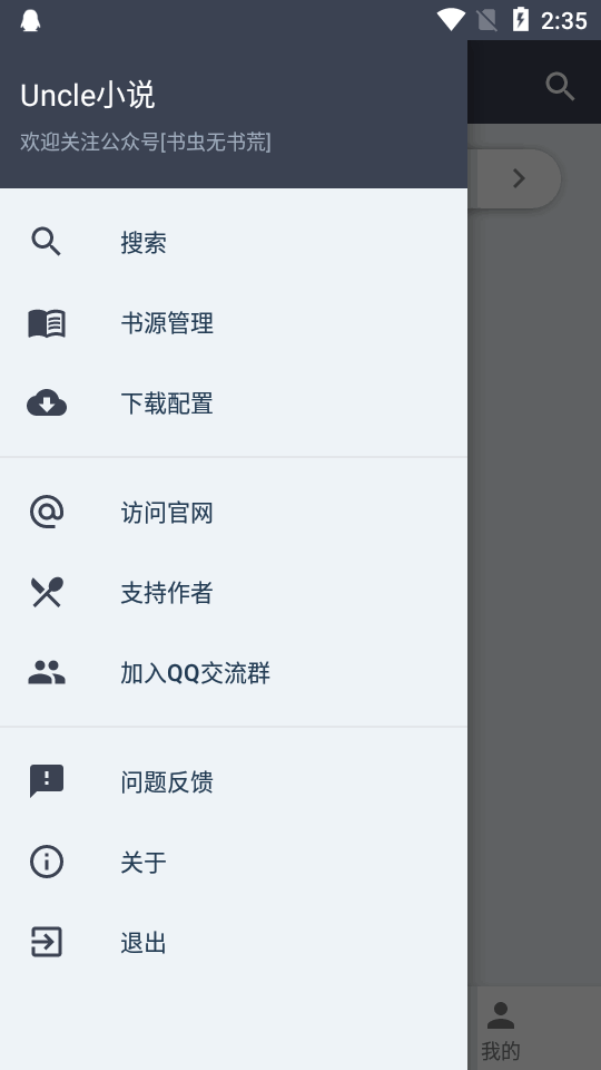 Uncle小说器安卓 v3.0.22