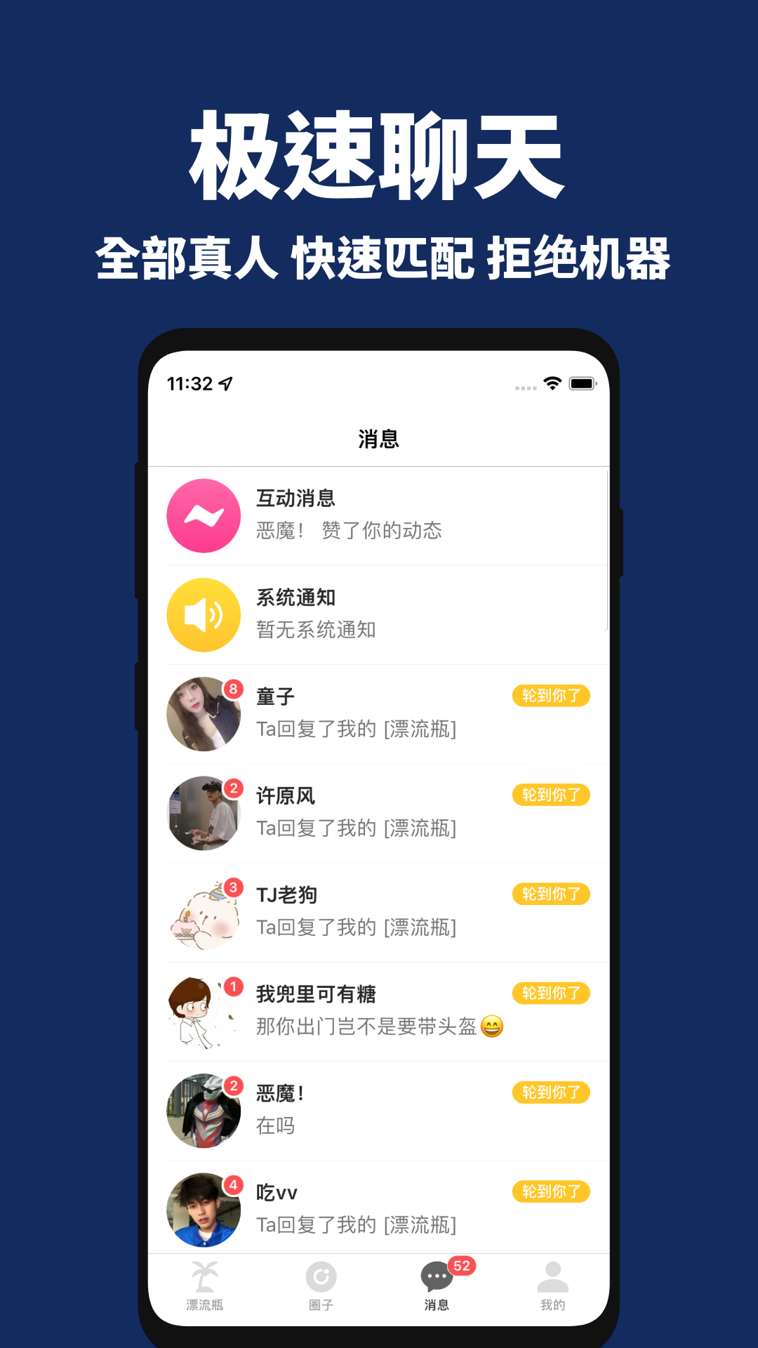 走心漂流瓶app v2.5.8