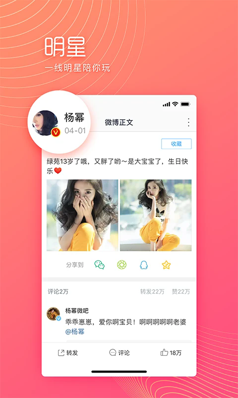 微博极速版app v13.0.4