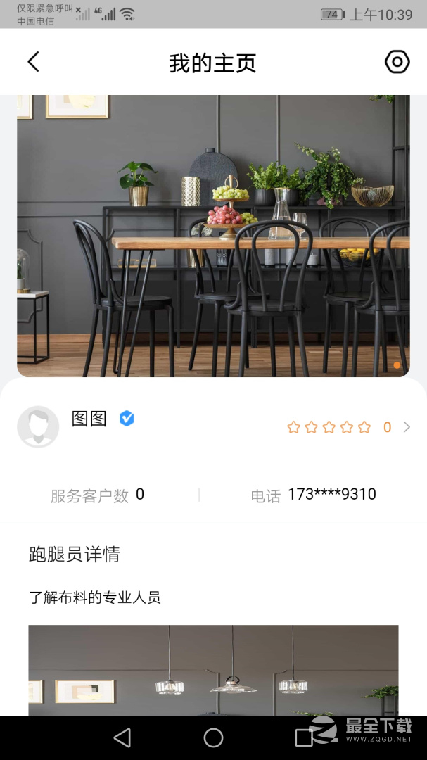 中大商家端最新版 v1.6.16