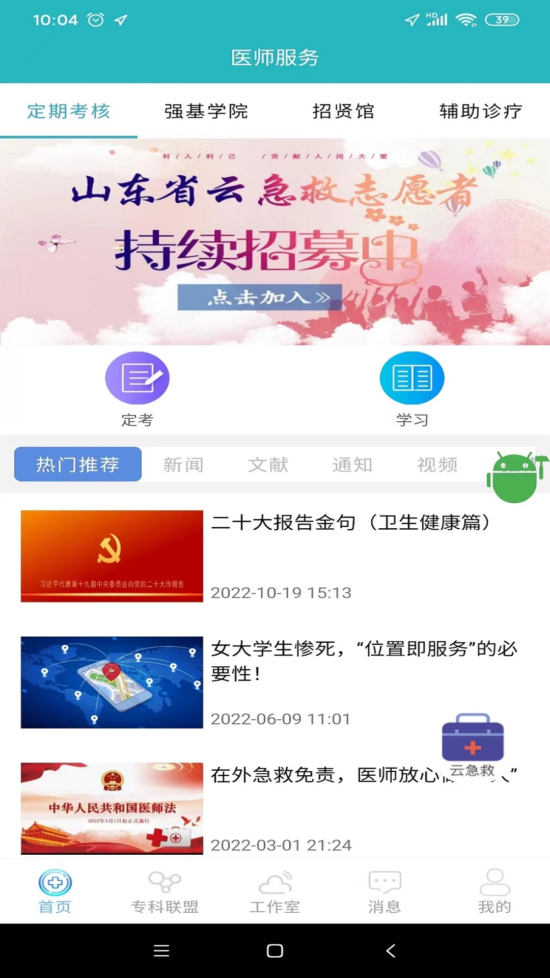 山东医师服务app官方最新版 v5.1.5