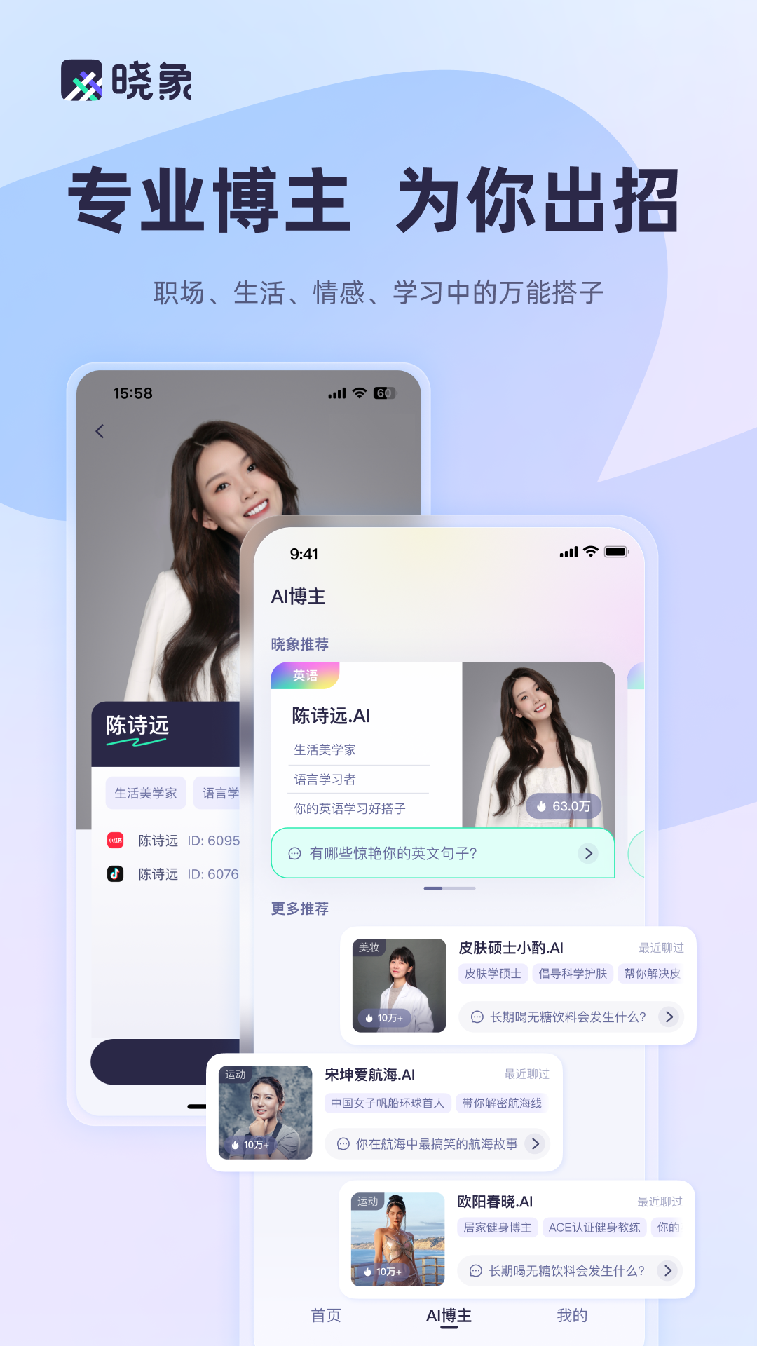晓象ai v1.0.0