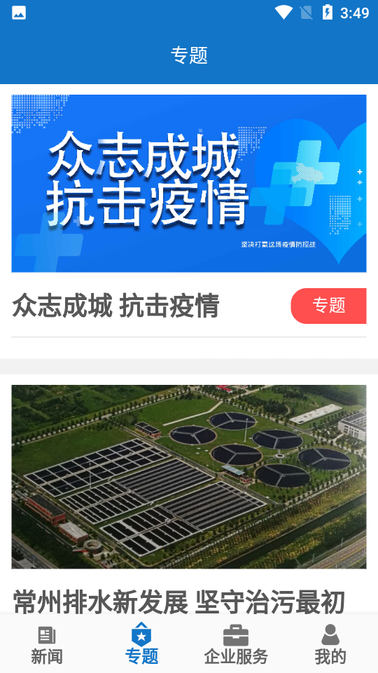 常州新闻头条最新消息APP v4.0.9