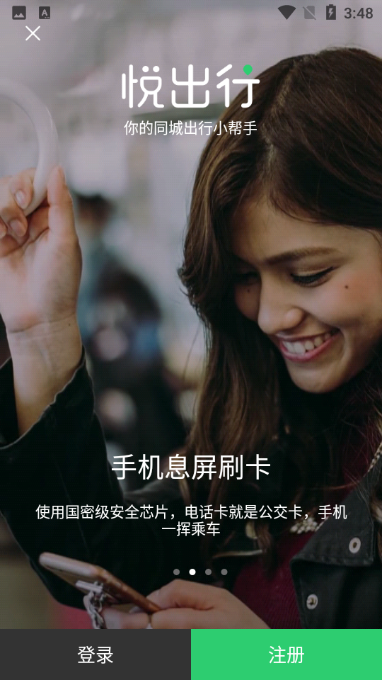 悦出行app v1.6.8