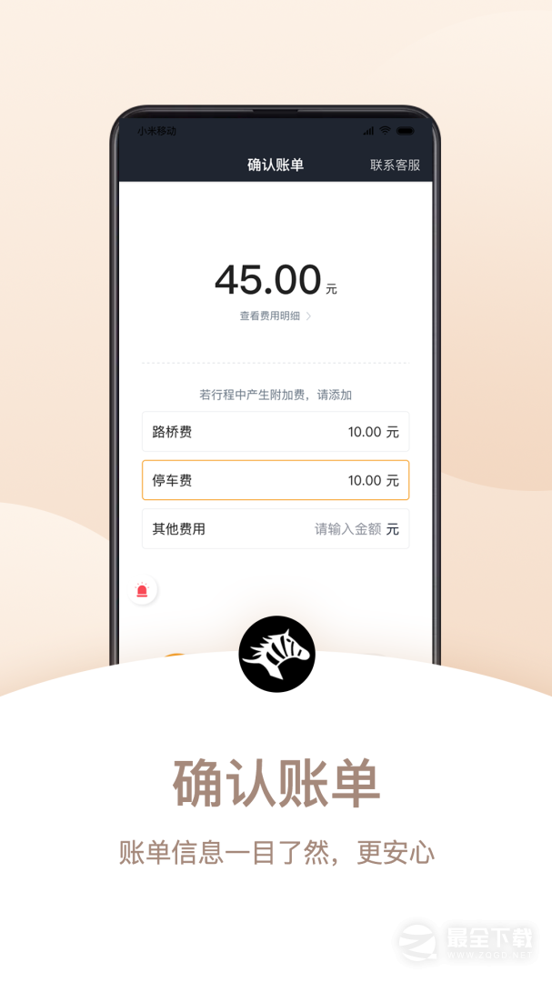 斑马司机端 v6.50.5.0007