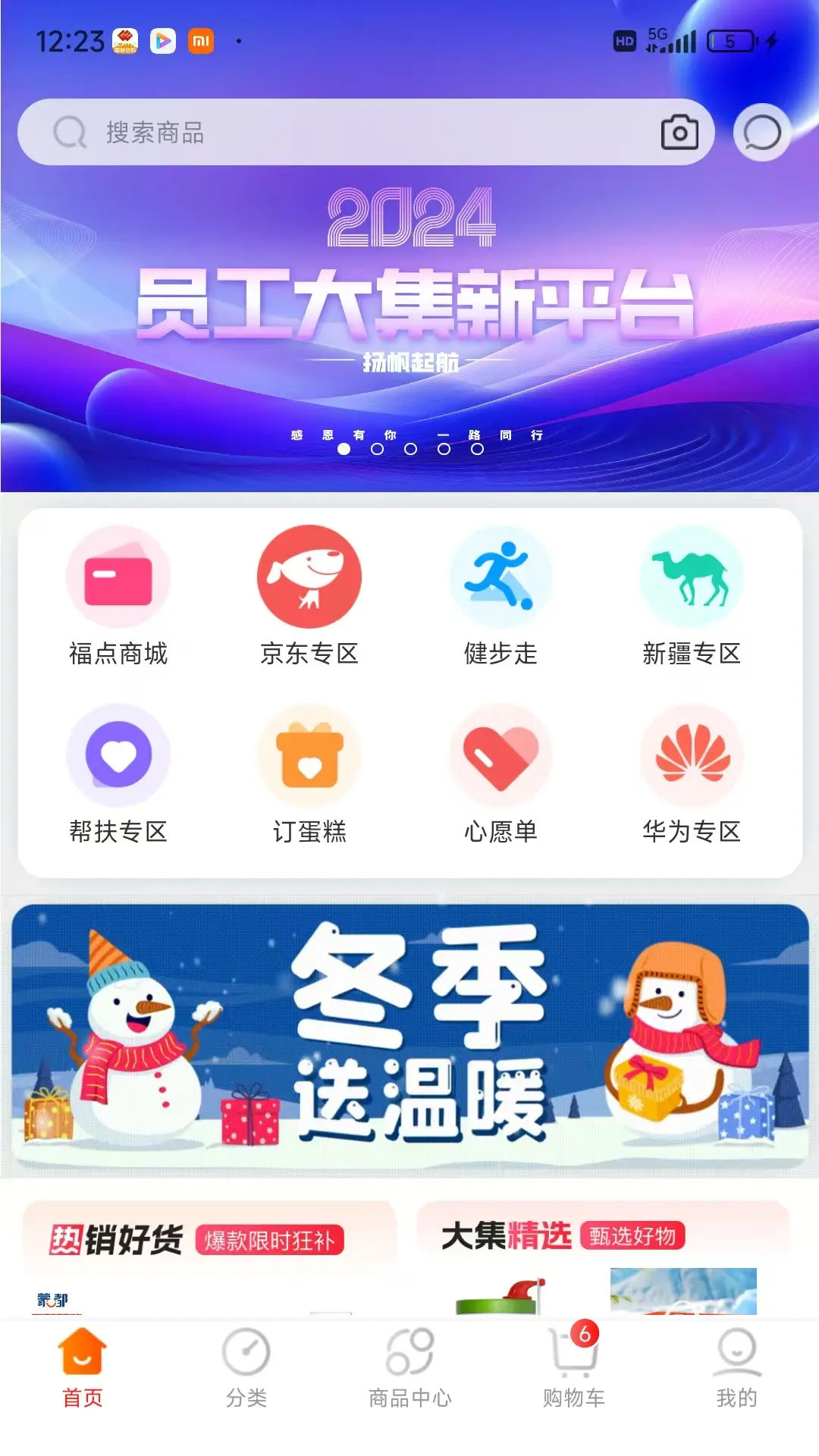 国能员工大集2025版 v1.4.6