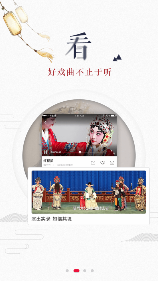 听戏app v4.6.3