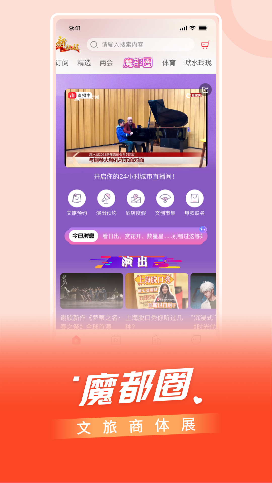 看东方2025官方版 v5.0.12