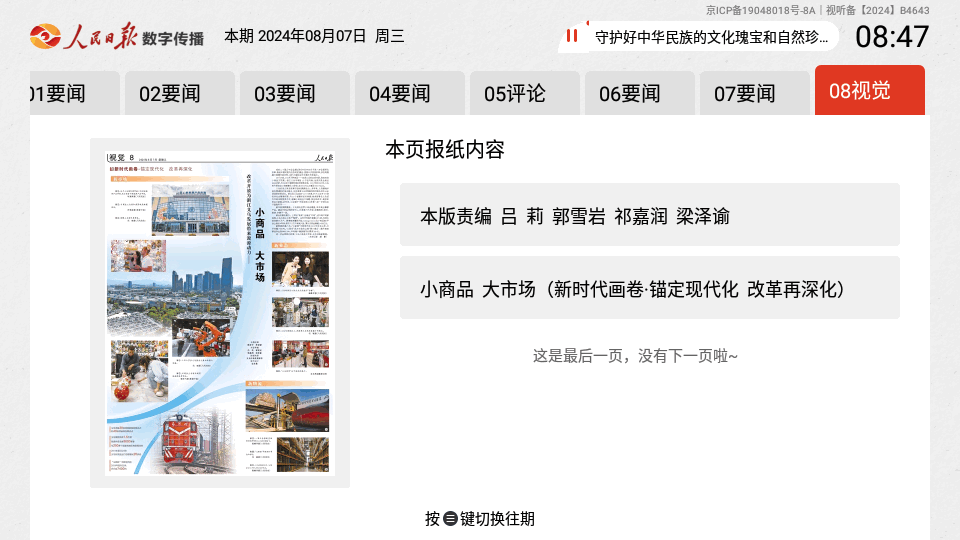 人民日报tv版 v2.6.1161