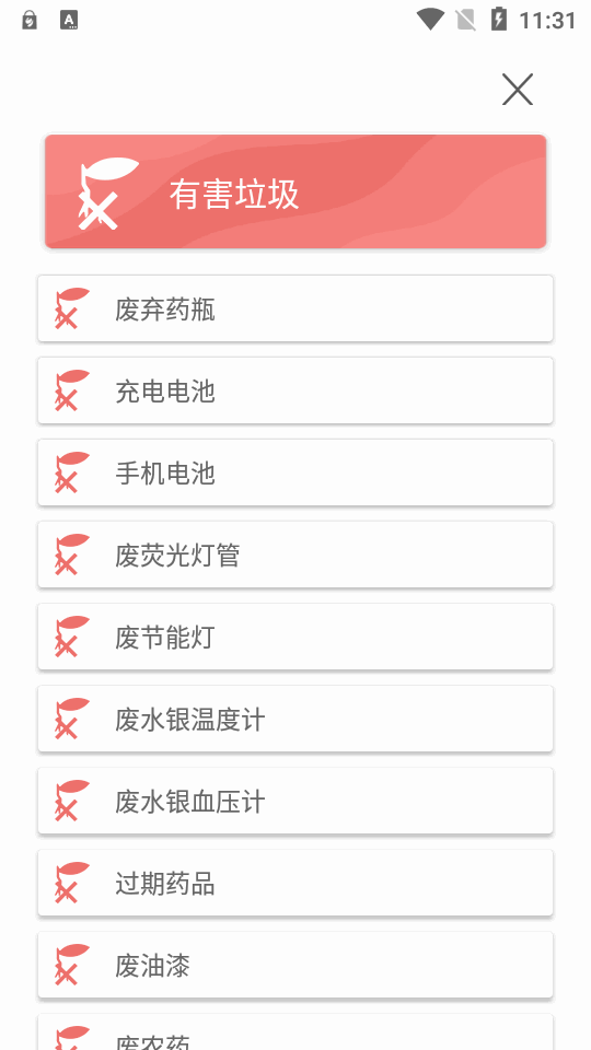 什么垃圾app v3.8