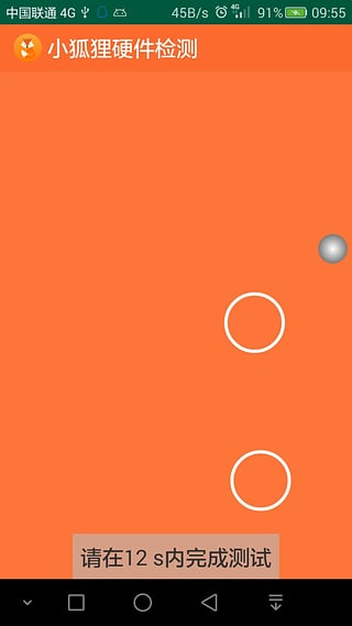 平板测试软件(小狐狸硬件检测) v1.2.3
