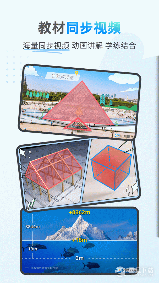 小鹰爱学最新版 v1.0.1688