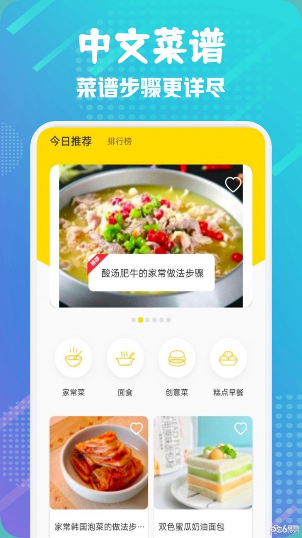 楼下的早餐之食谱大全 v1.1