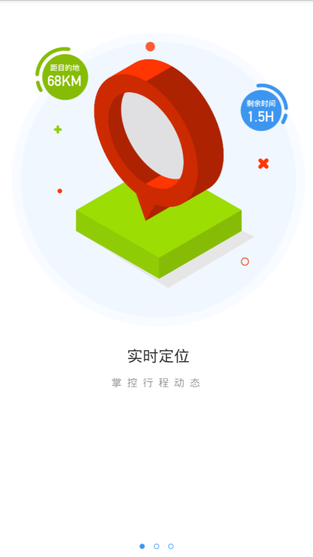 壹行天下汽车票软件 v3.0.2