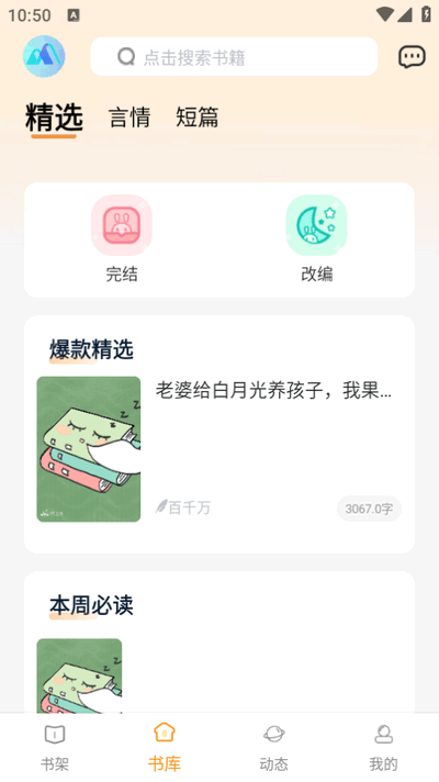 漫悦都小说app免费 v1.0.0