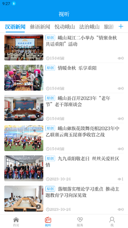 彝韵峨山app v3.2.2