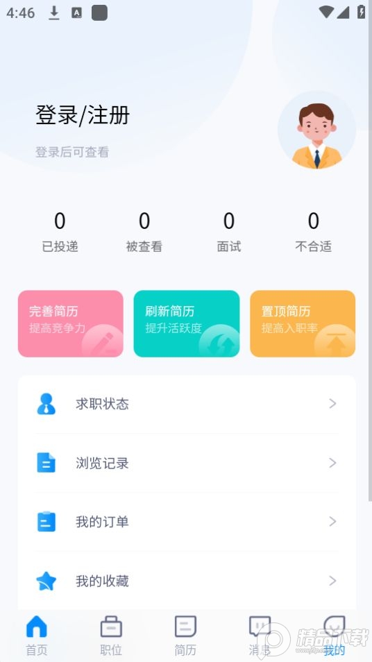 重庆人才网app最新版 v1.4