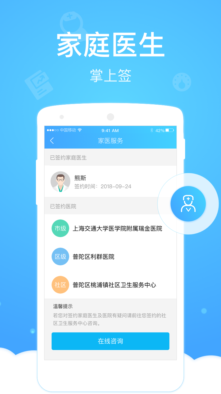 枣庄健康云app v5.3.10