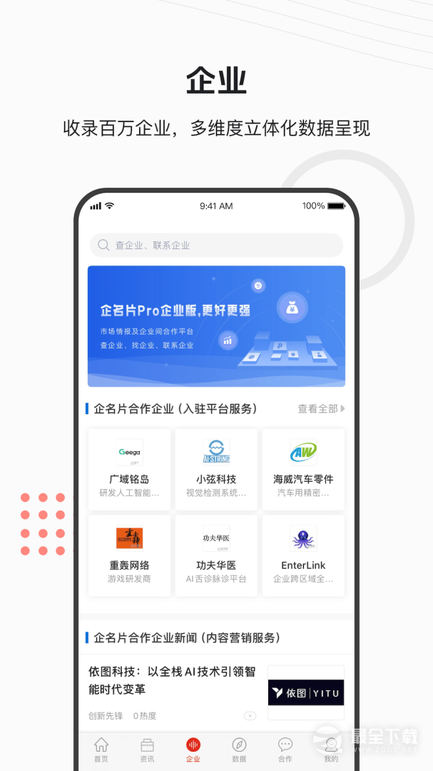 企名片 v7.0.9