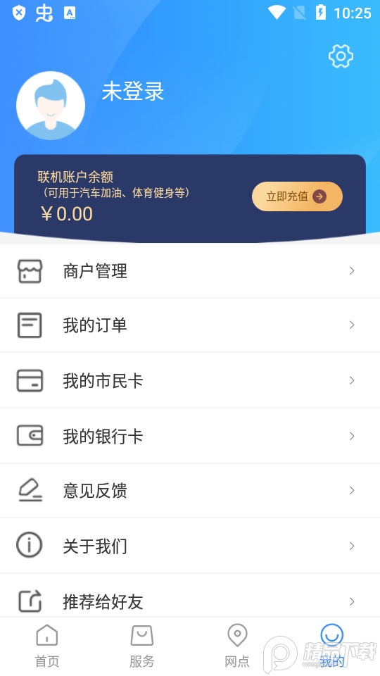 温州市民卡app v3.0.17