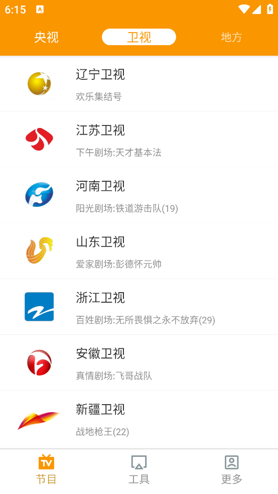 电视直播助手免费版
