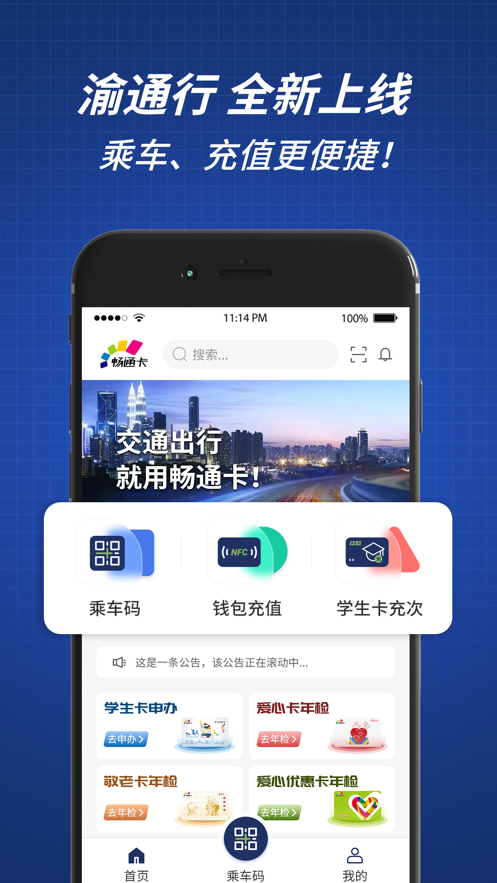渝通行App v0.0.5