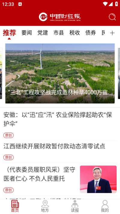 中国财经报app最新版 v1.4.3