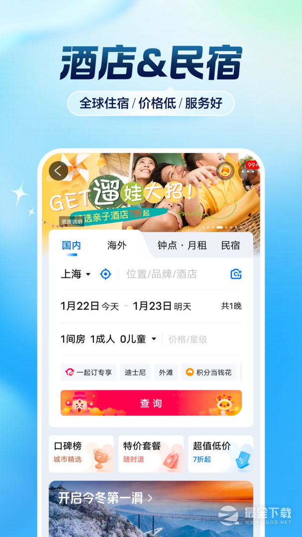 携程旅行 v8.89.4