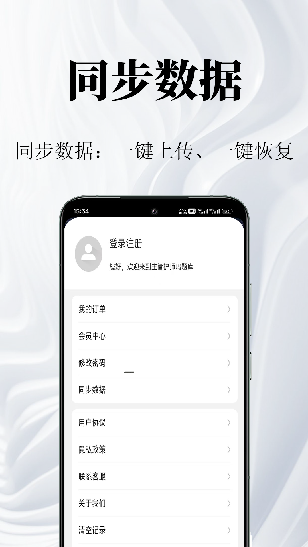 主管护师鸣题库官方版 v2.1.0