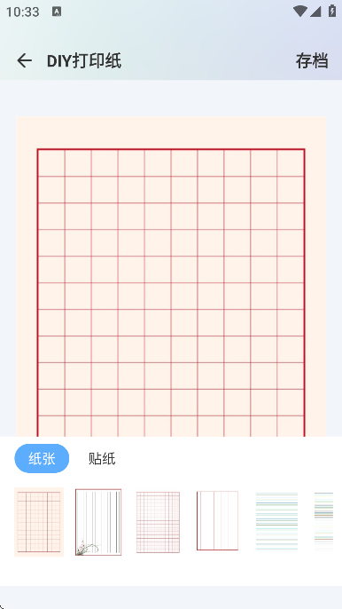 打印纸模板大全 v1.0.0