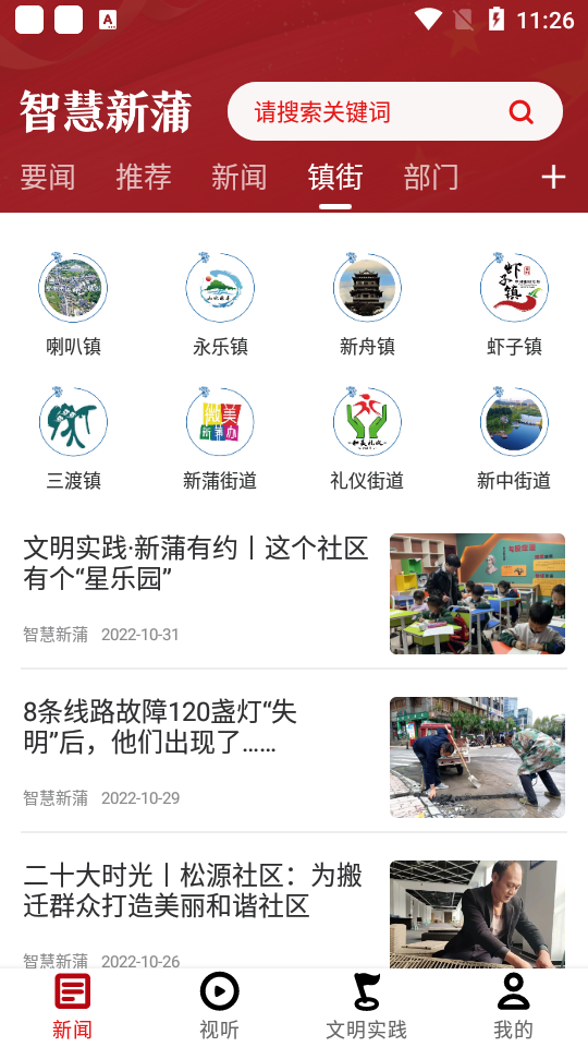 智慧新蒲app最新版 v1.0.08